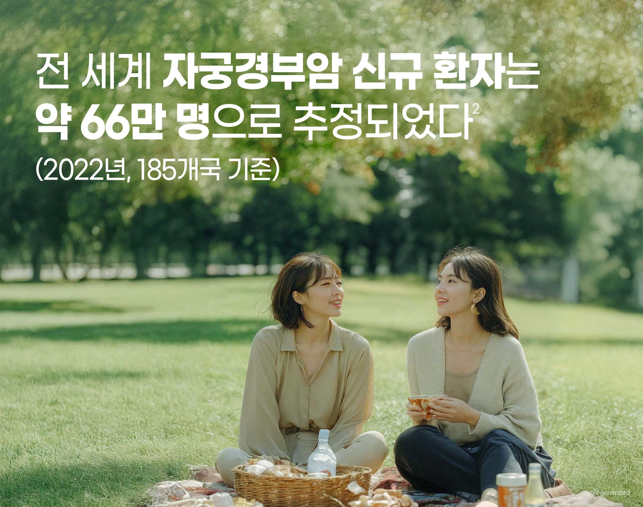 전 세계 자구경부암 신규 환자는 약 66만 명으로 추정되었다(2022년 185개국 기준)2