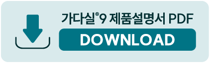 가다실9 제품설명서 PDF 다운로드